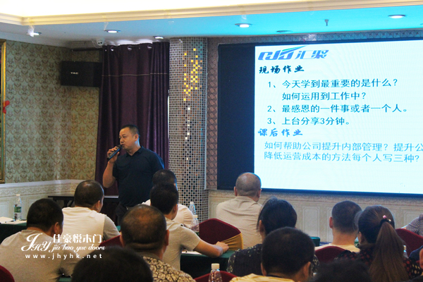 佳豪悦木门：万娇老师课堂